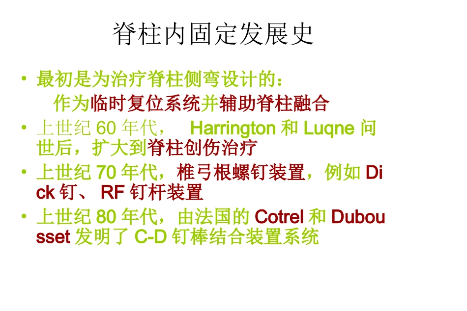 脊柱内固定原理_第2页