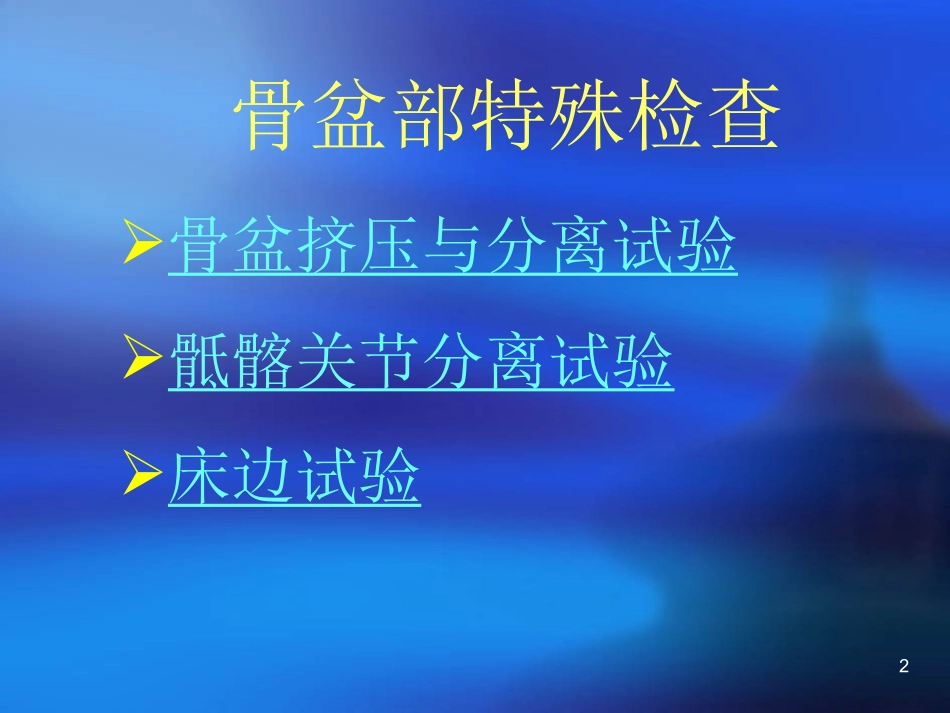脊柱四肢体格检查课堂_第2页