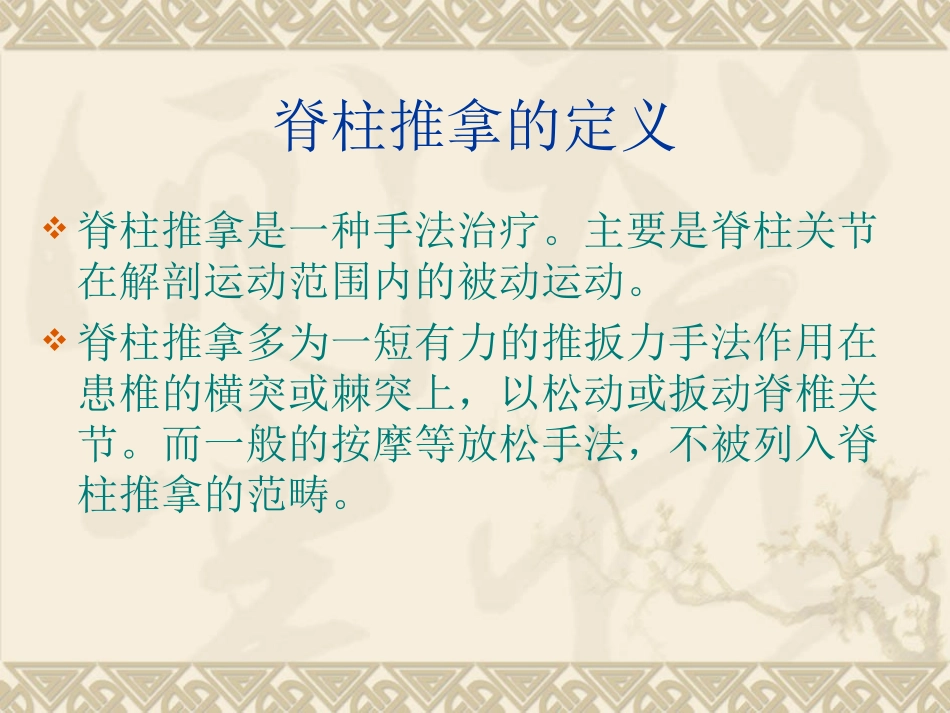 脊柱推拿的基础和临床_第2页
