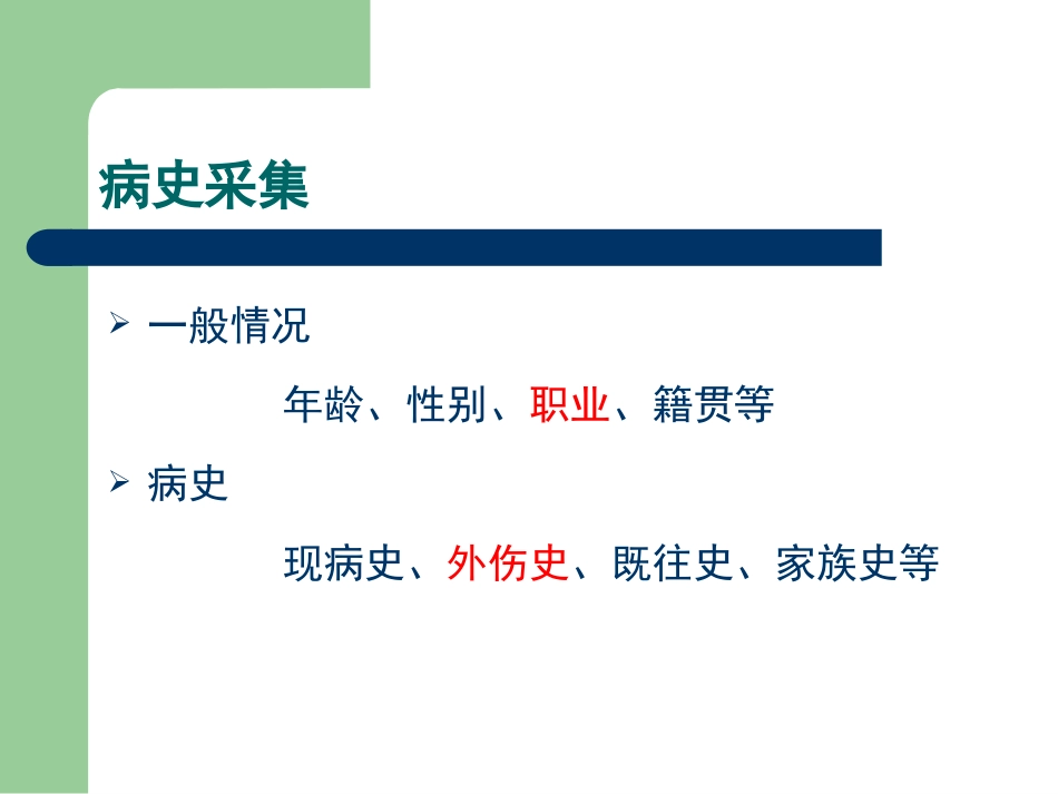 脊柱外科专科查体_第2页