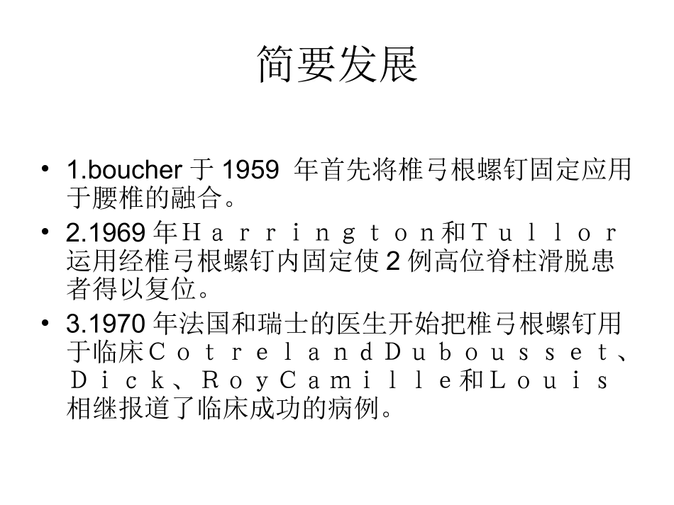 脊柱椎弓根螺钉置钉_第2页