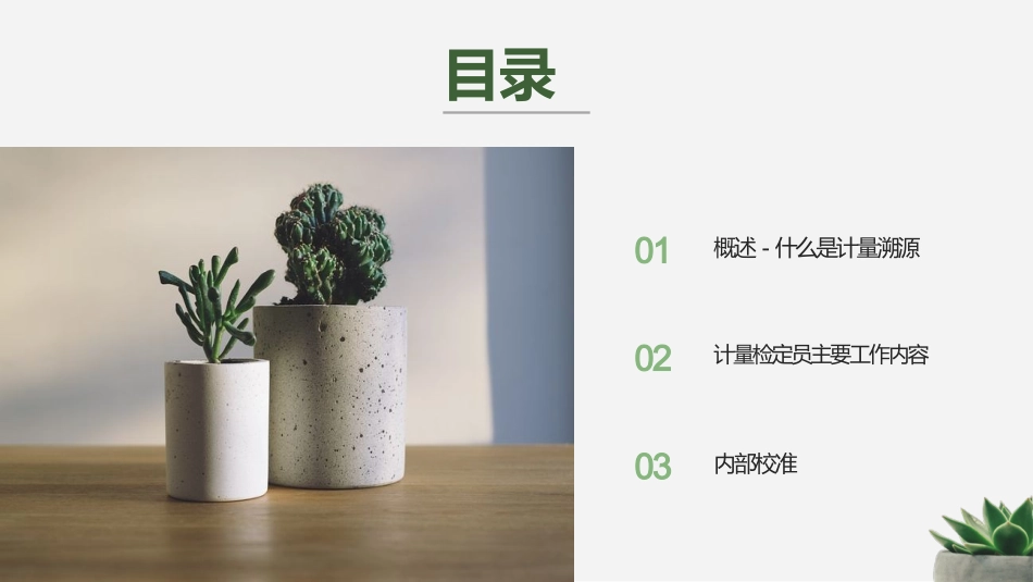 计量检定校准培训_第2页