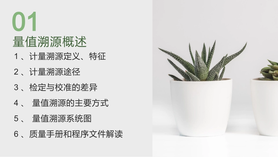 计量检定校准培训_第3页