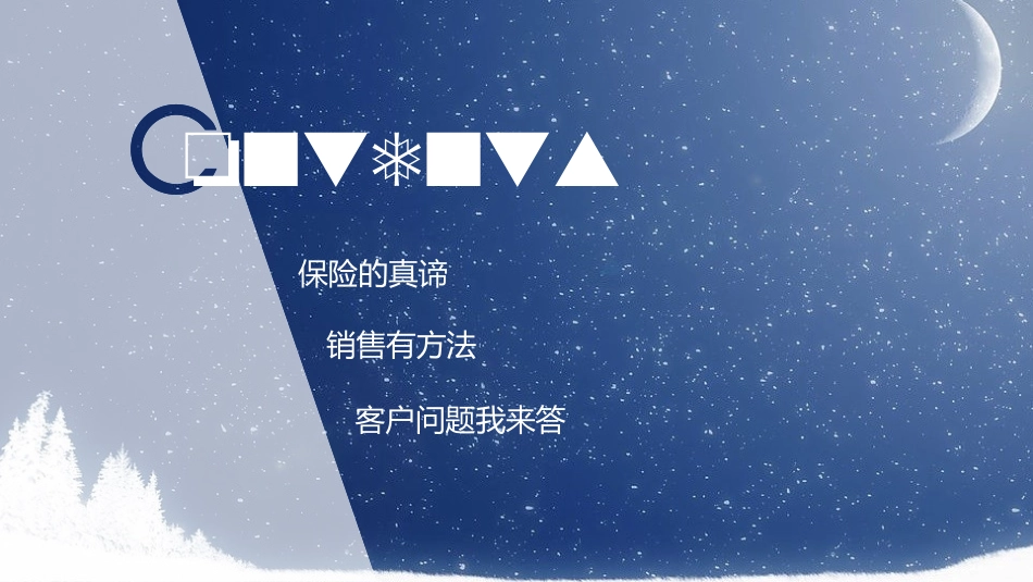 技能三角100问销售篇_第2页