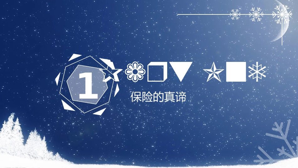 技能三角100问销售篇_第3页