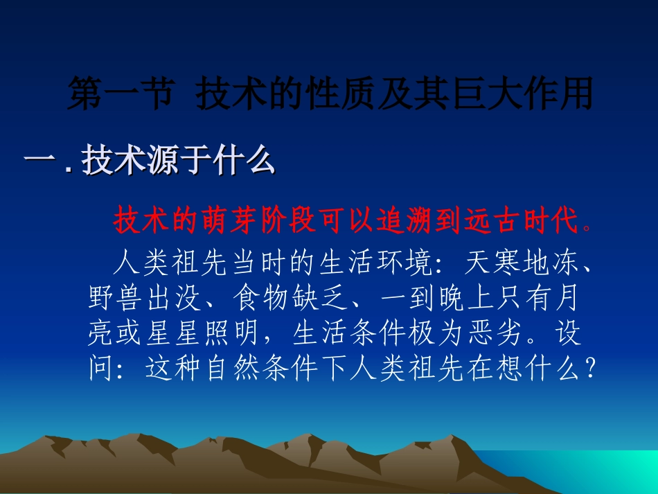 技术的性质及巨大作用_第2页