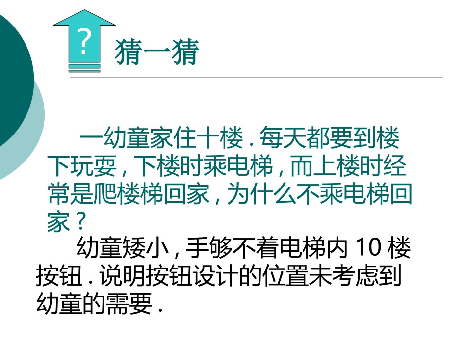 技术中的人机关系_第1页