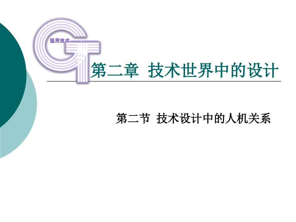 技术中的人机关系_第2页