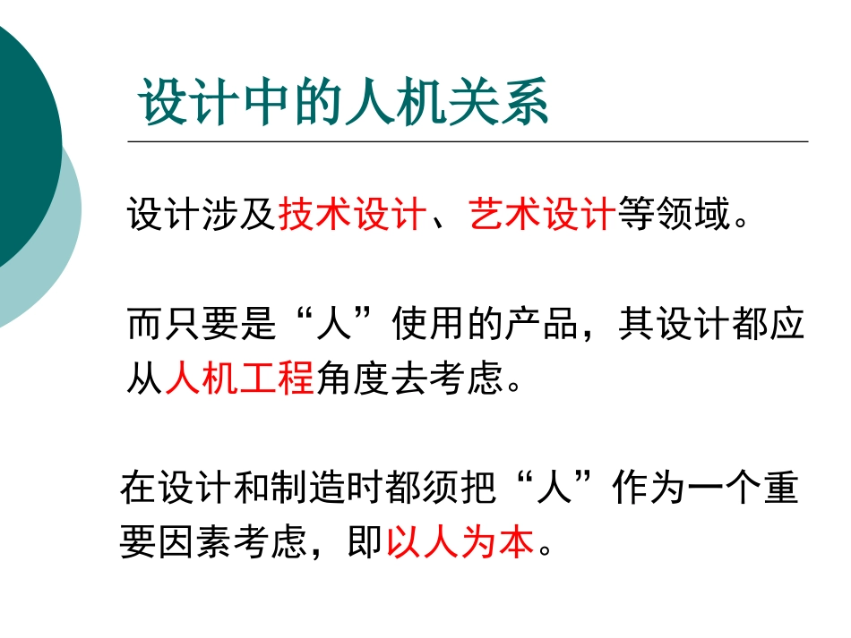 技术中的人机关系_第3页