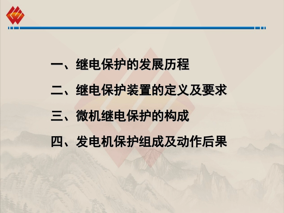 继电保护装置_第2页