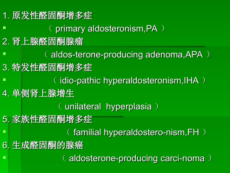 继发性高血压醛固酮增多症课件_第2页