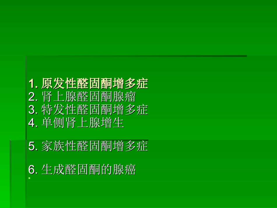 继发性高血压醛固酮增多症课件_第3页