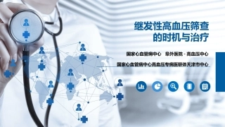 继发性高血压筛查的时机和治疗