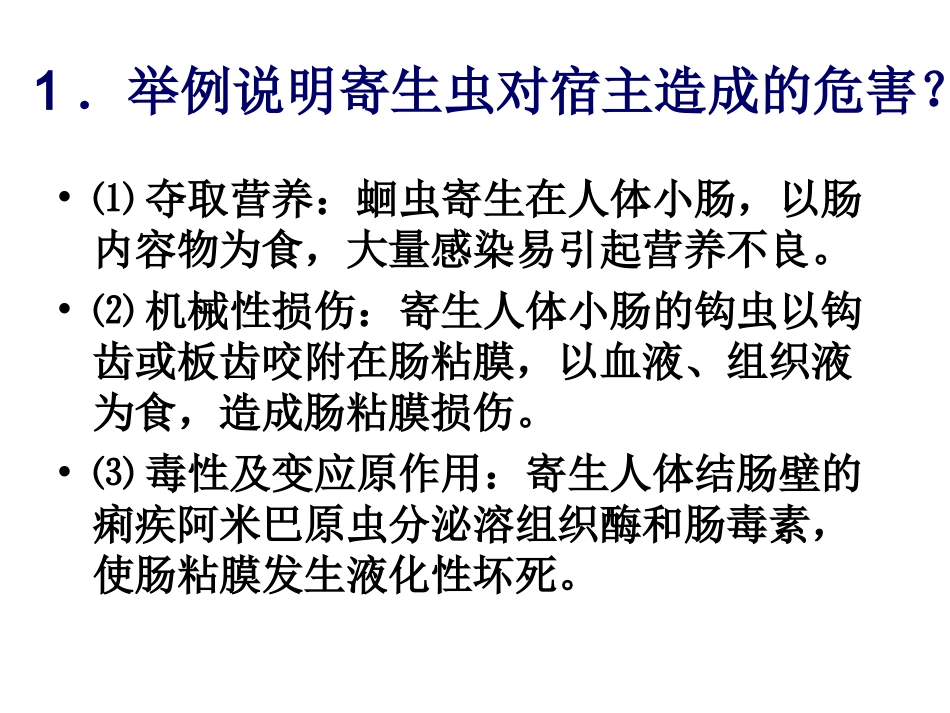 寄生虫检验病例_第2页