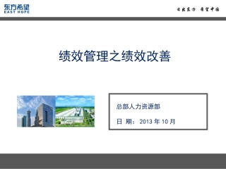 绩效管理之绩效辅导和改进