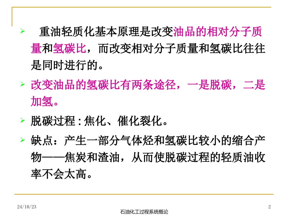加氢裂化装置_第2页