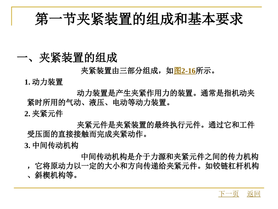 夹紧装置设计_第2页