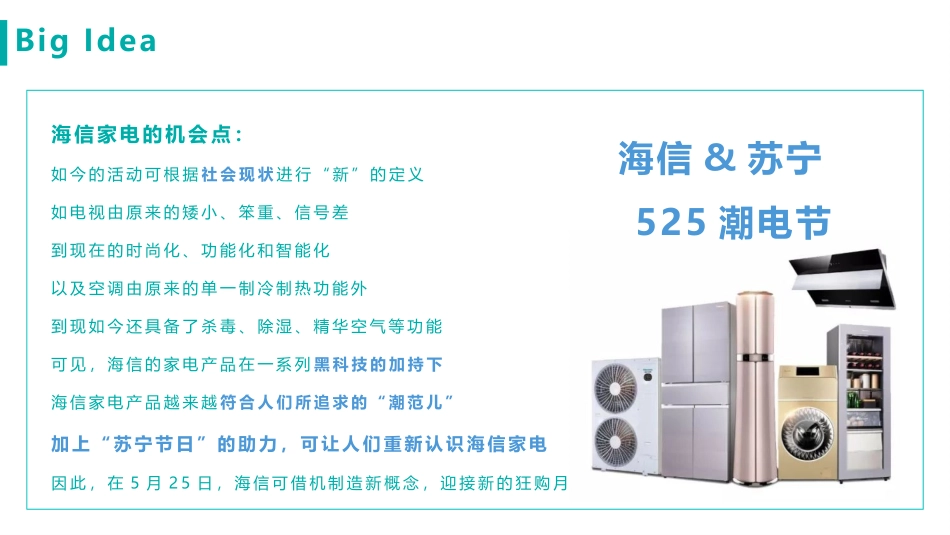 家电品牌线上整合营销传播策划案_第3页
