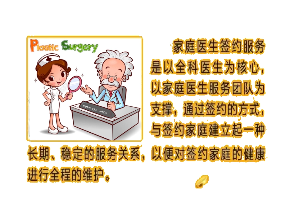 家庭医生式服务介绍_第3页