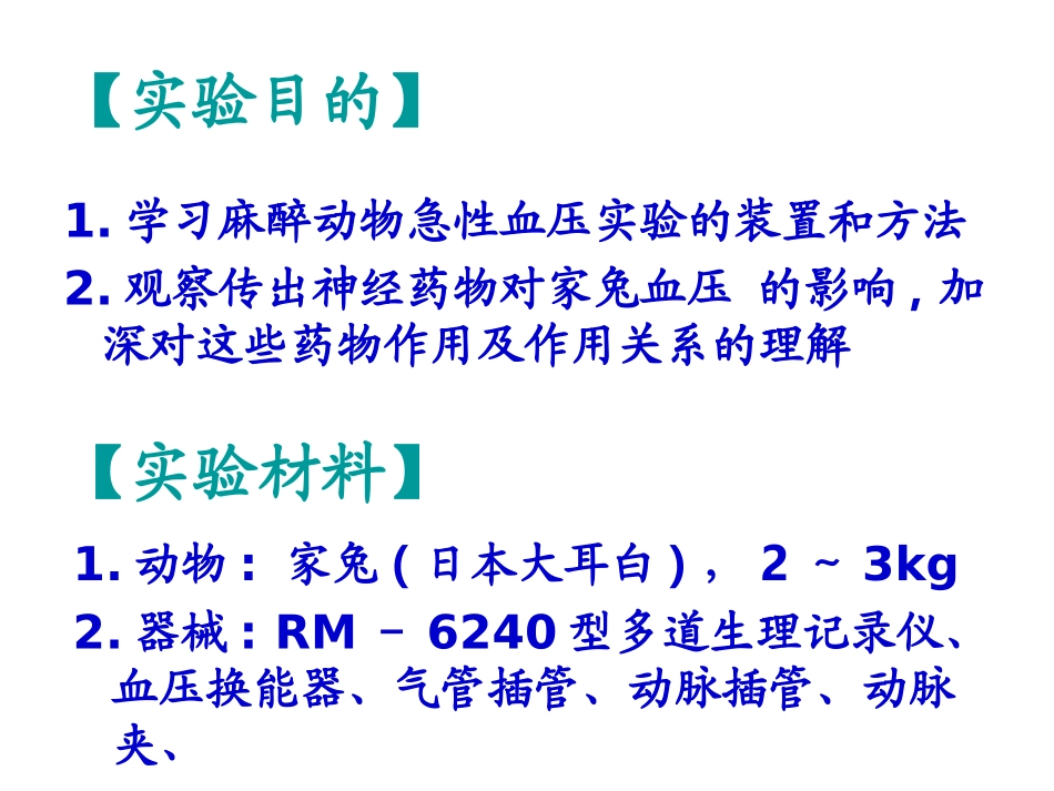 家兔动脉血压的测定_第2页