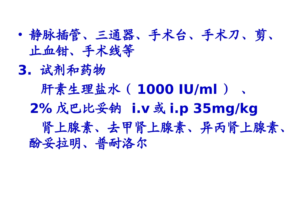 家兔动脉血压的测定_第3页