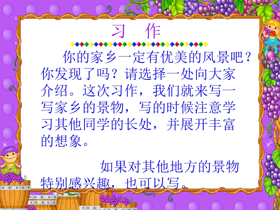 家乡的一处风景_第2页