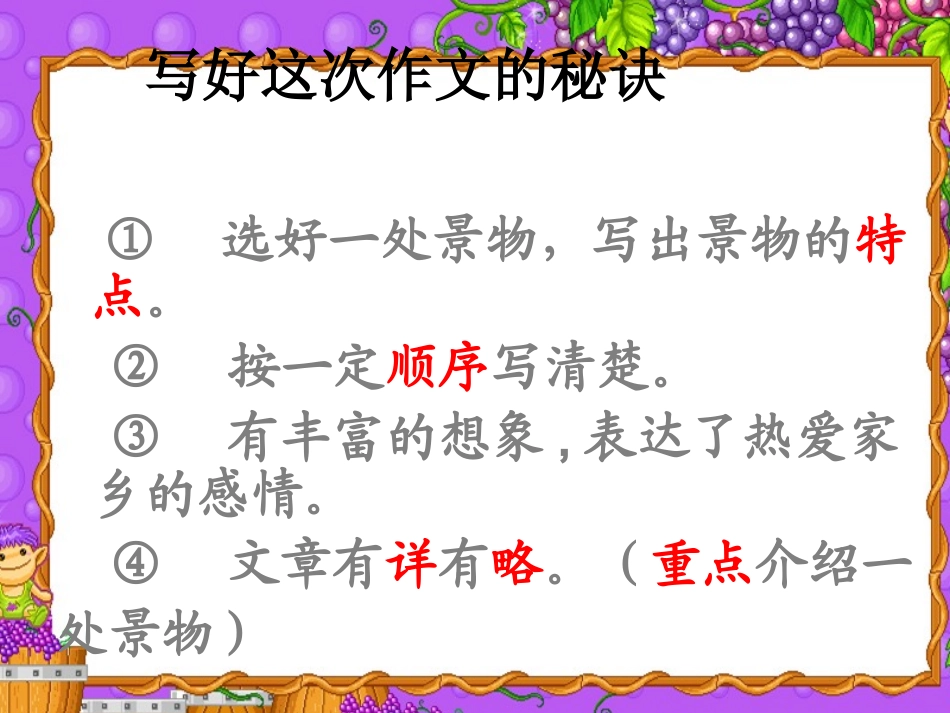 家乡的一处风景_第3页