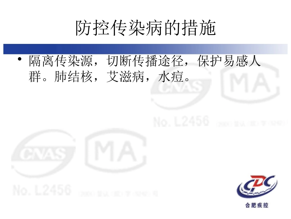 家长会传染病防控_第3页