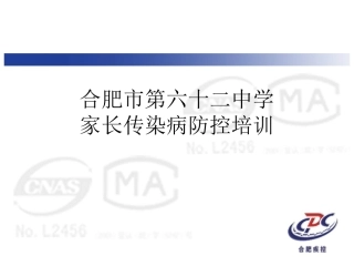 家长会传染病防控