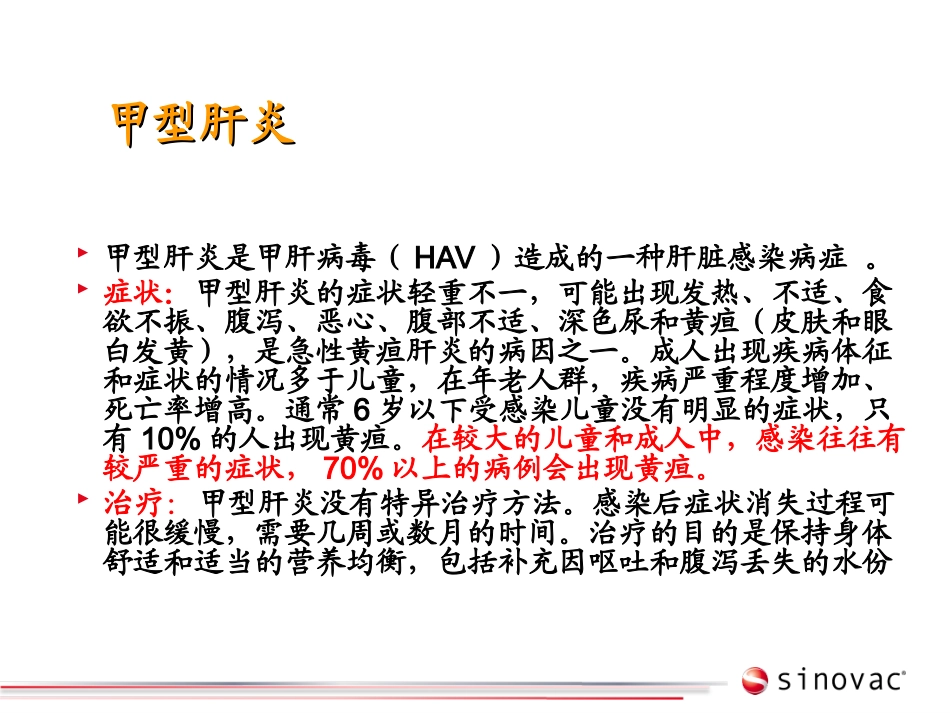 甲肝和甲肝疫苗课件_第2页