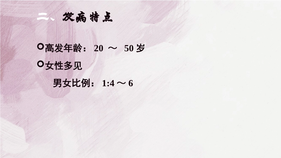 甲亢患者的护理内分泌科_第3页