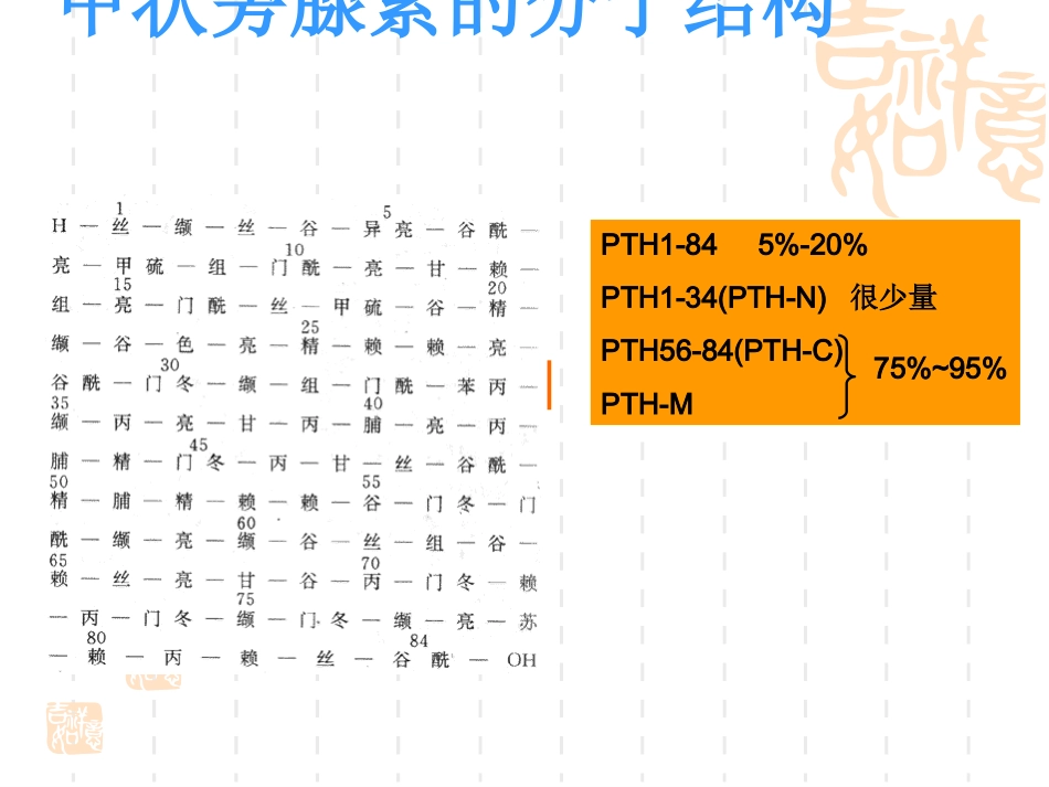 甲状旁腺功能减退_第3页
