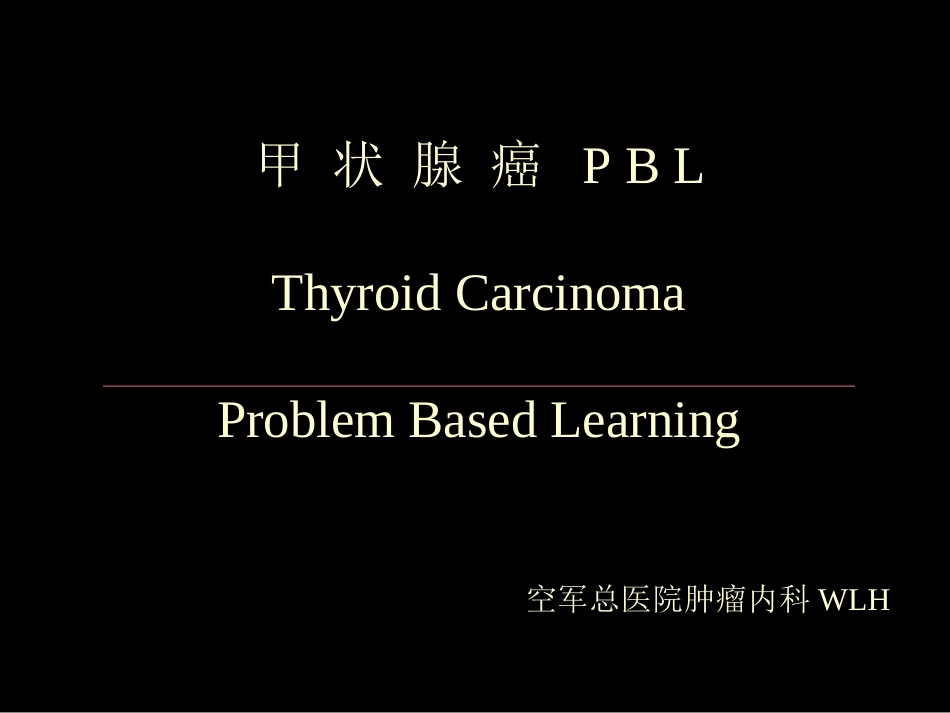 甲状腺癌PBL研究_第1页