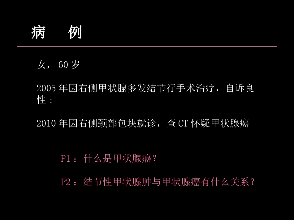 甲状腺癌PBL研究_第2页