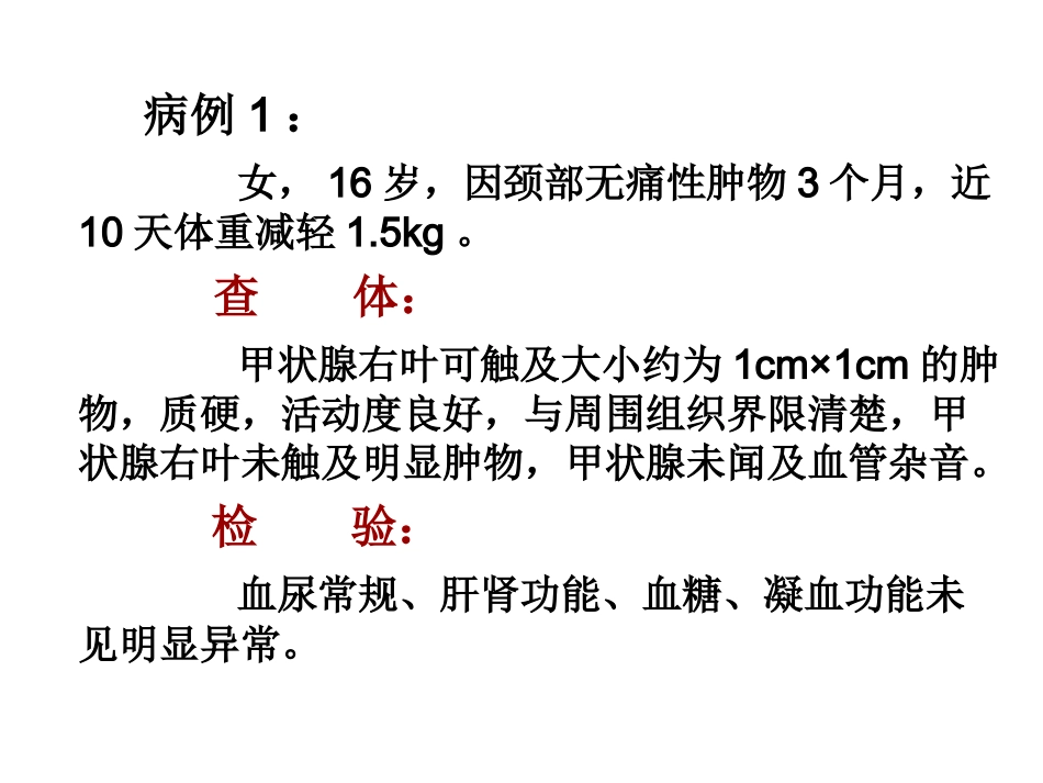 甲状腺癌病例讨论_第2页