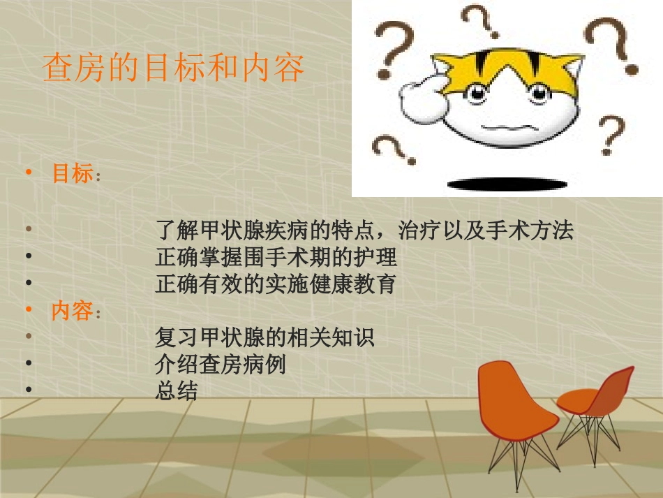 甲状腺癌教学查房模板_第2页