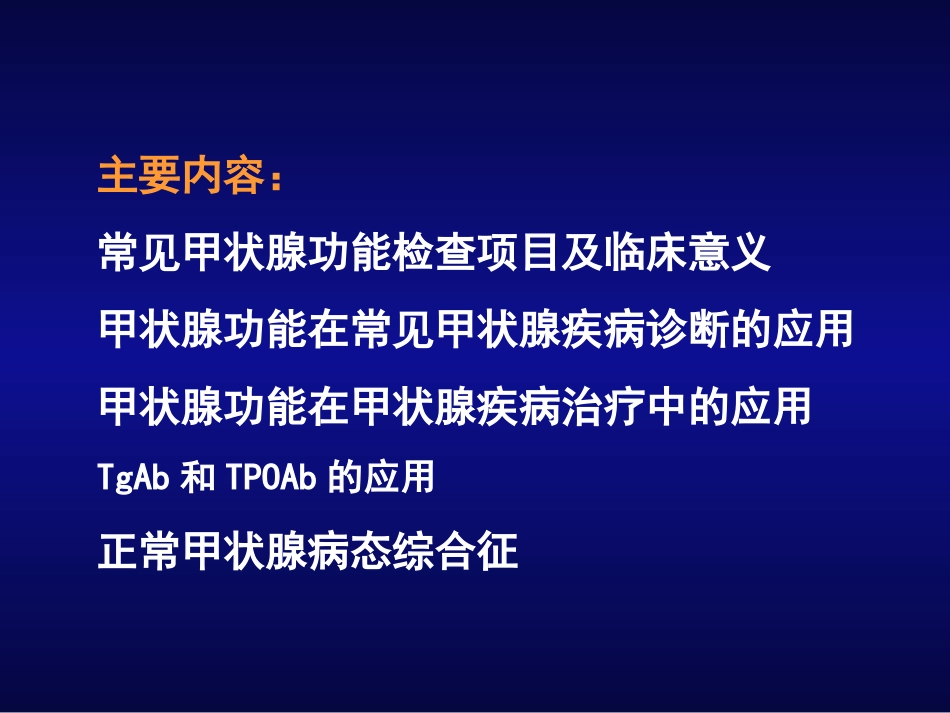 甲状腺功能检查_第2页