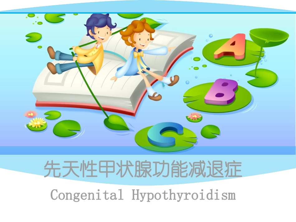 甲状腺功能减低_第1页