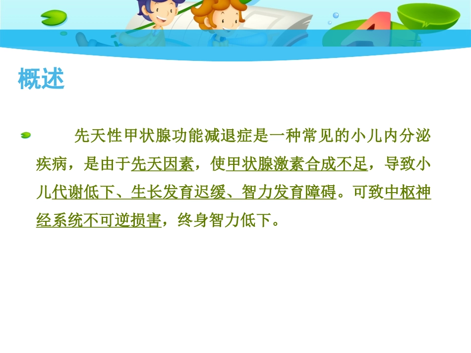 甲状腺功能减低_第2页