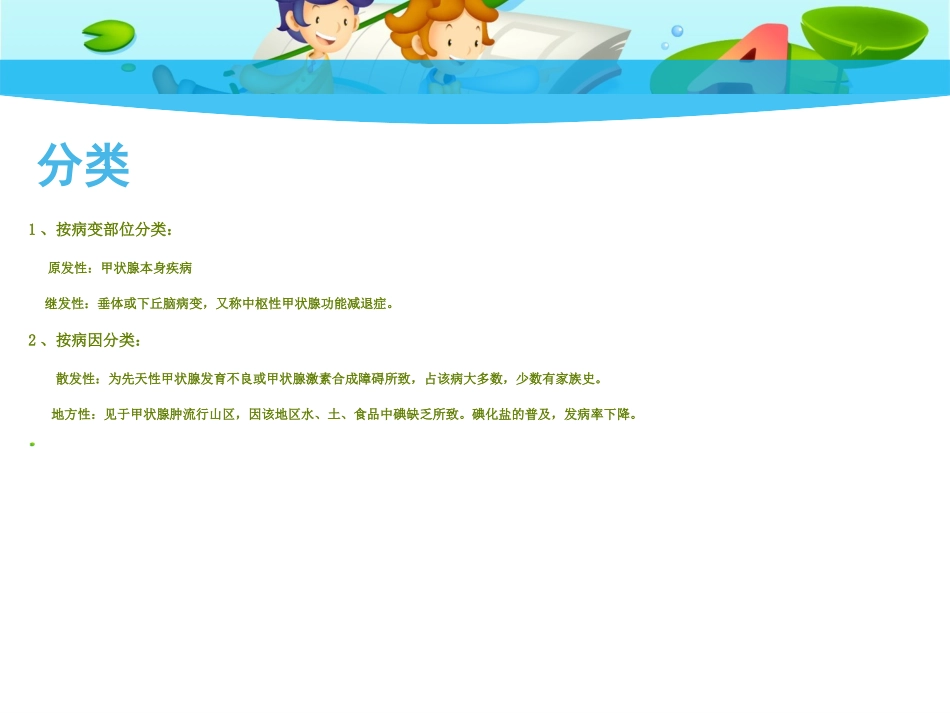 甲状腺功能减低_第3页