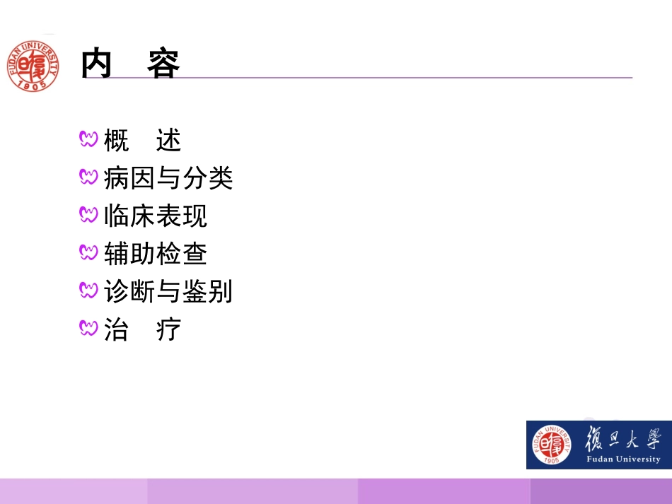 甲状腺功能减退复旦精品课程_第2页