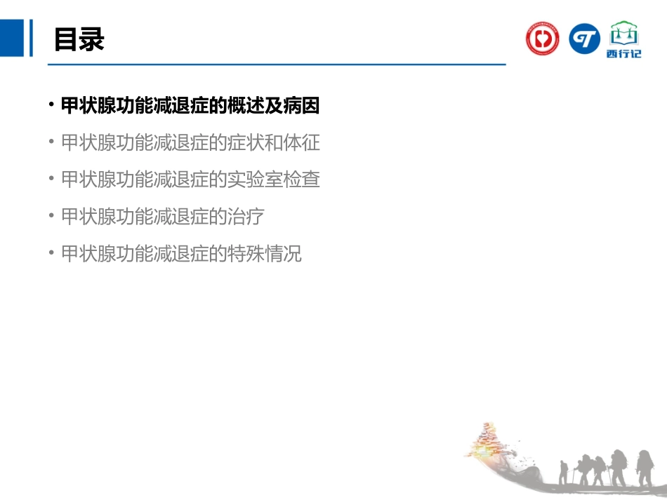 甲状腺功能减退诊治的指南_第3页