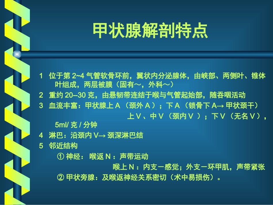 甲状腺疾病的外科治疗_第2页