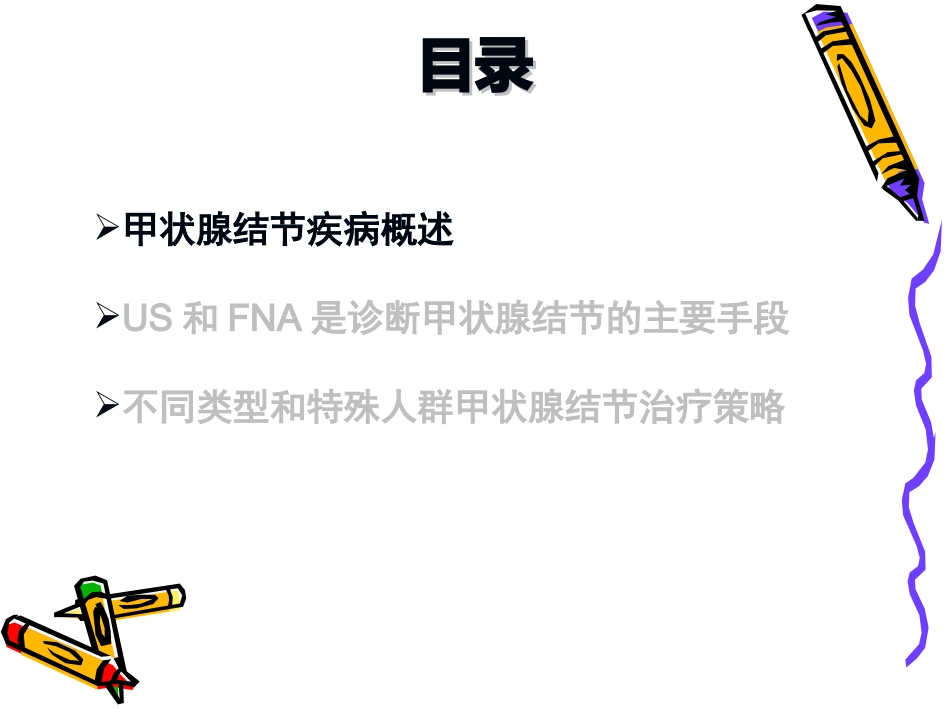 甲状腺结节的诊疗进展课件_第2页