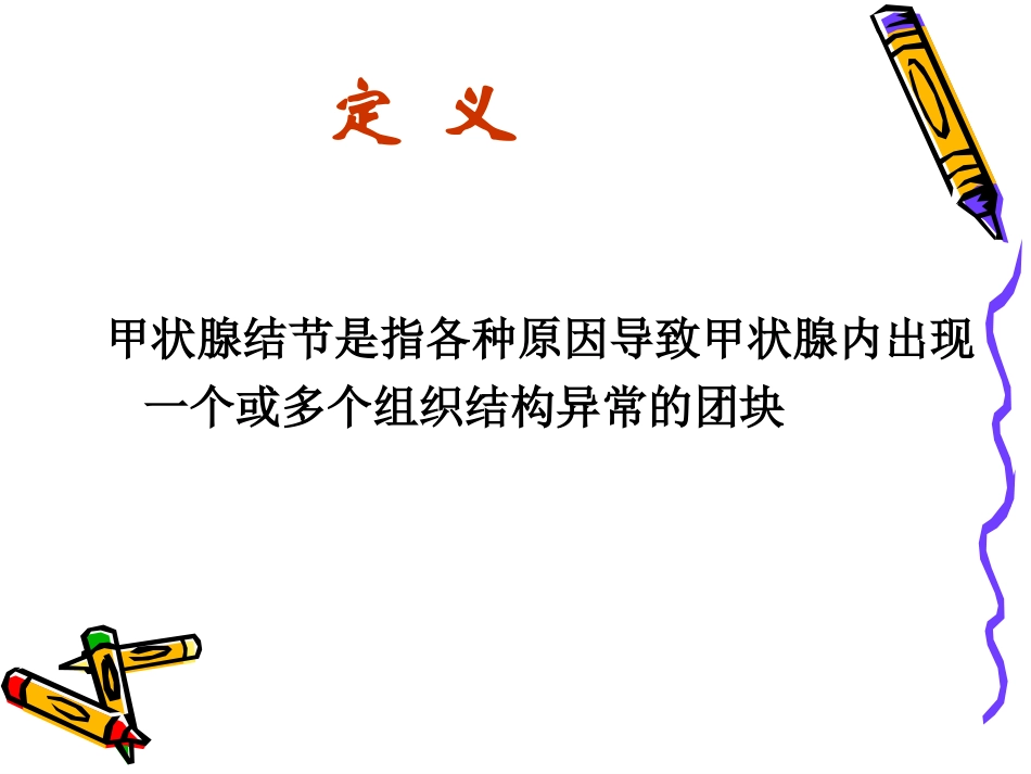 甲状腺结节的诊疗进展课件_第3页