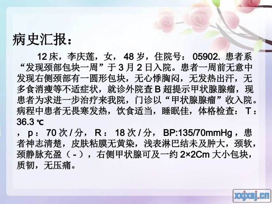 甲状腺结节个案护理_第3页