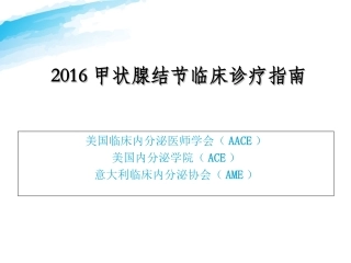 甲状腺结节临床诊疗指南