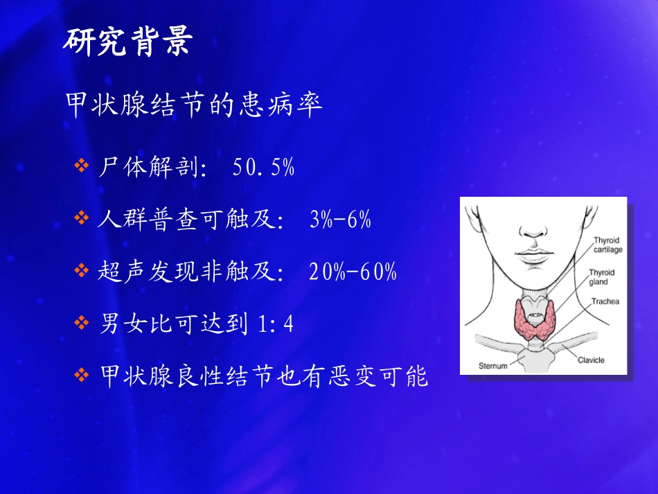 甲状腺结节射频消融_第2页