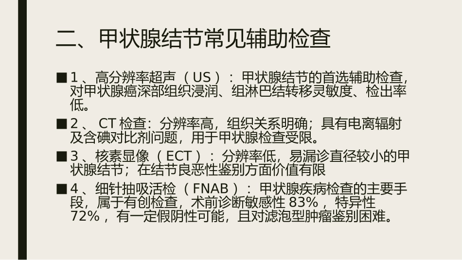 甲状腺结节性病变影像学表现_第3页