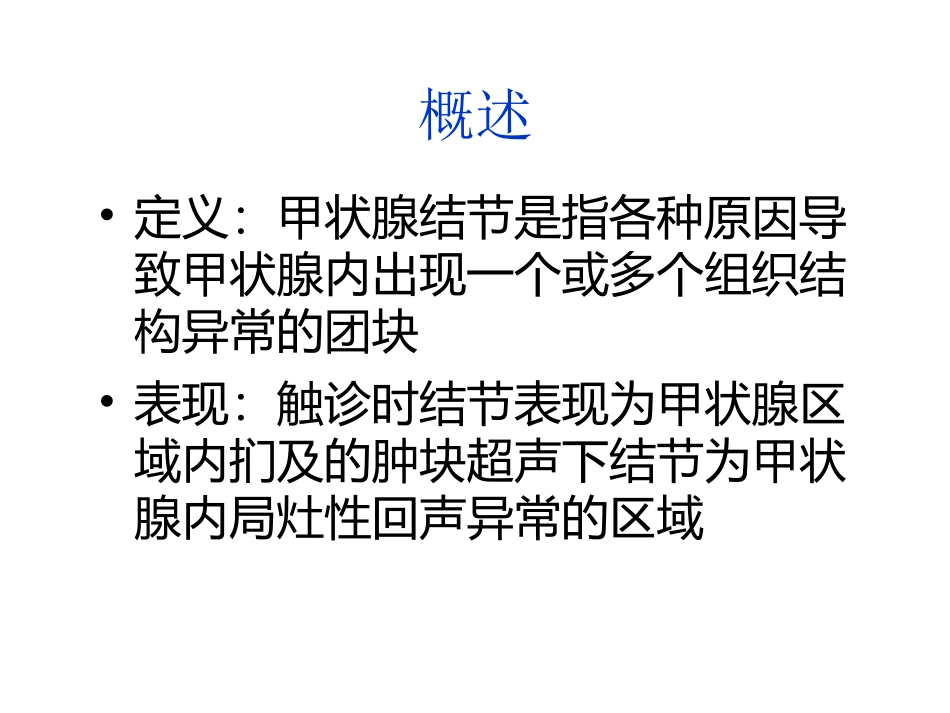 甲状腺结节诊疗治疗_第3页